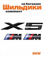 Эмблемы для BMW X5 черный глянцевый на багажник и крыло - фото