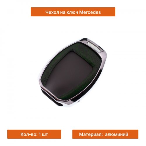 Чехол на ключ для Mercedes зеленый - фото фото 3