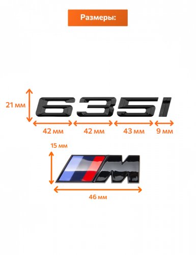 Эмблема на багажник для BMW 635 i и M на крыло черный глянец - фото фото 2