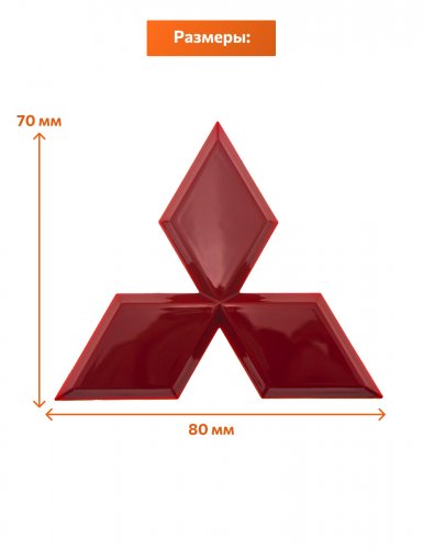 Эмблема для Mitsubishi 8*7 см красная - фото фото 2
