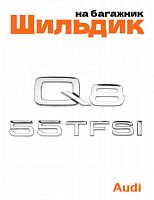 Эмблема на багажник для Audi Q8 55 TFSI хром - фото