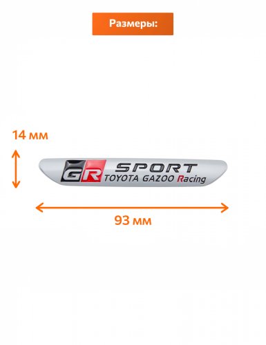 Эмблема на крыло для Toyota GR Sport серебристый 1 шт. - фото фото 2