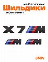 Эмблемы для BMW X7 черный матовый на багажник и крыло - фото