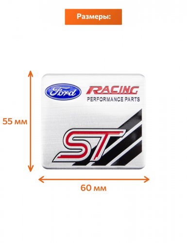 Эмблема для Ford ST Racing - фото фото 2