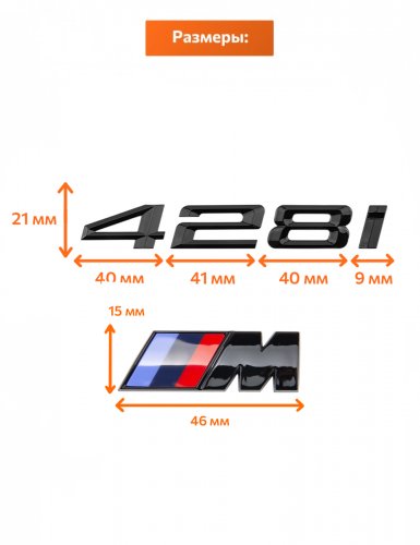 Эмблема на багажник для BMW 428i и M на крыло черный глянец - фото фото 2