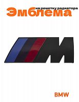 Эмблема на решетку радиатора M для BMW черный мат - фото