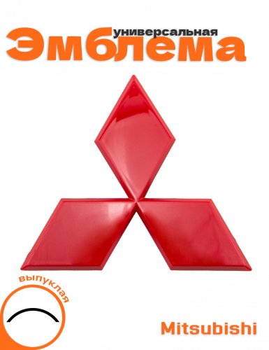 Эмблема для Mitsubishi изогнутая форма 102х88 мм. - фото