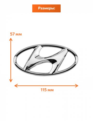 Эмблема на багажник для Hyundai хром - фото фото 2
