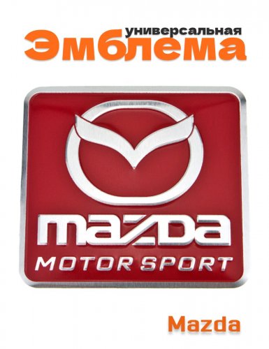 Эмблема для Mazda MOTOR S красная 55x60 - фото
