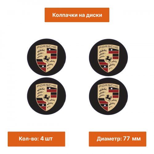 Колпачки на диски Porsche 4 шт - фото фото 2