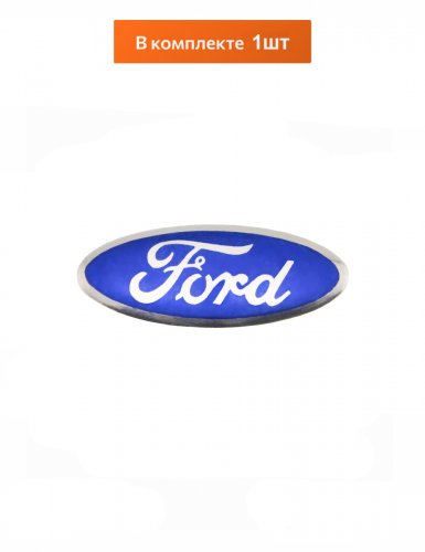 Эмблема на ключ для Ford - фото фото 5