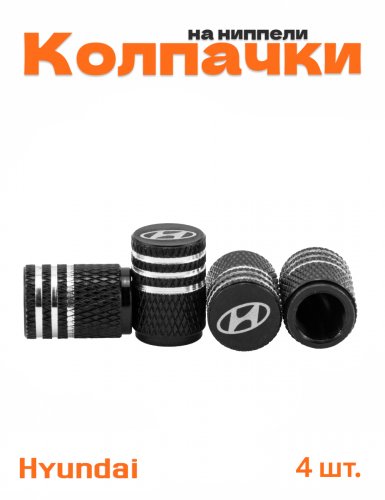Колпачки на ниппель для Hyundai - фото