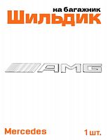 Эмблема на багажник для Mercedes AMG хром - фото