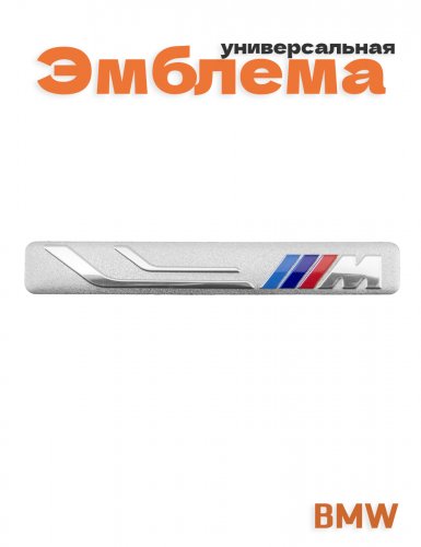 Эмблема для BMW M-performance левая - фото