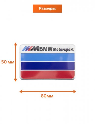 Эмблема для BMW M-performance Motorsport - фото фото 2