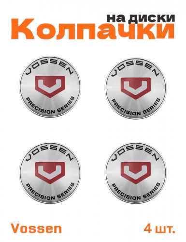 Колпачки на диски Vossen - фото