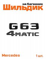 Эмблема на багажник для Mercedes G63 4matic черный глянец - фото