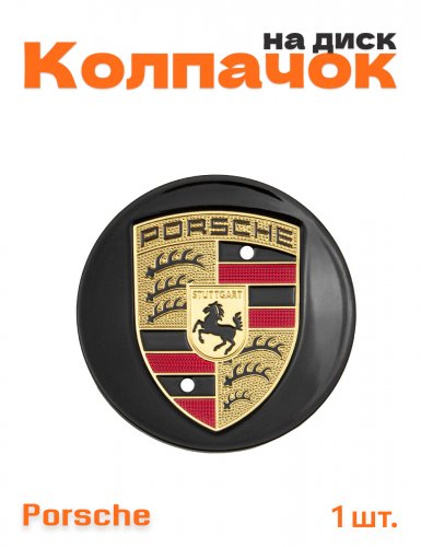 Колпачок на диск для Porsche 1 шт. - фото