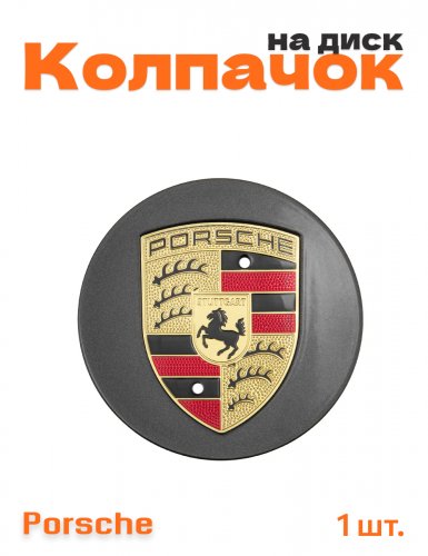 Колпачок на диск для Porsche 1 шт. - фото