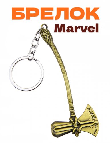 Брелок Marvel Боевой топор Сакаарана - фото
