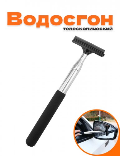 Водосгон для окон скребок для стекол с длинной ручкой - фото