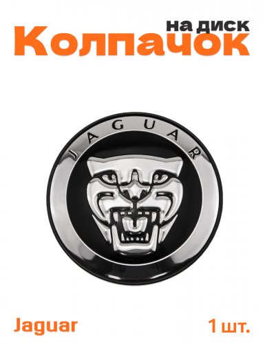 Колпачок на диск для Jaguar - фото