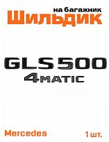 Эмблема на багажник для Mercedes GLS500 4matic черный глянец - фото