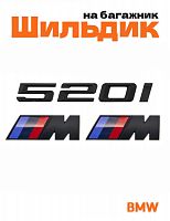Эмблема на багажник для BMW 520 i и M на крыло черный мат - фото