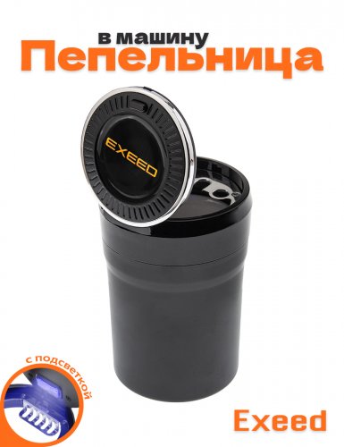 Пепельница в машину для Exeed - фото