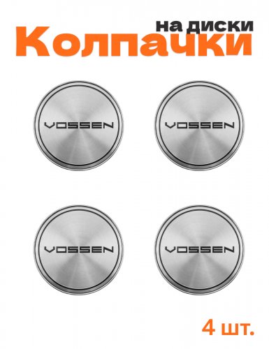 Колпачки на диски Vossen - фото