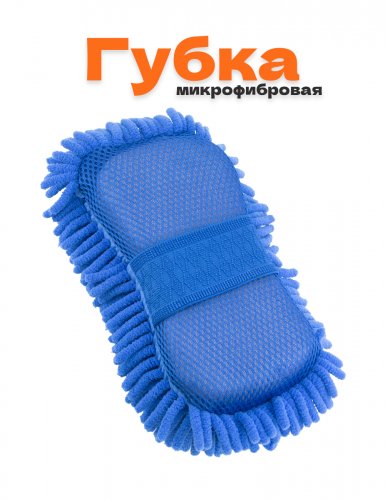 Губка для машины из микрофибры для мытья и полировки - фото