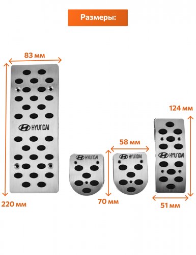 Накладки на педали для Hyundai со сверлением механика 4 шт. - фото фото 2
