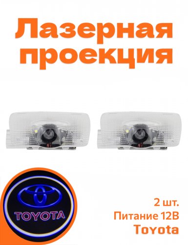 Подсветка дверей автомобиля для Toyota - фото
