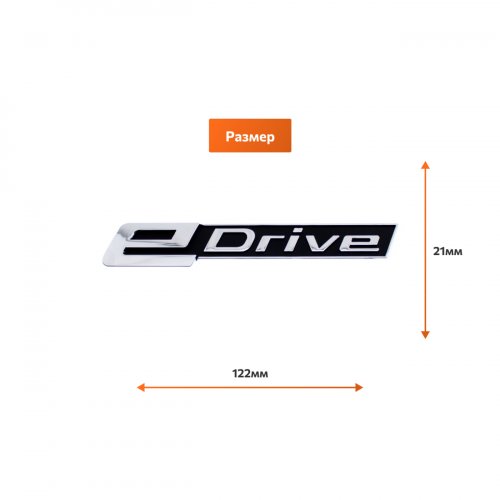 Эмблема E-drive для BMW хром - фото фото 2