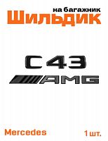 Эмблема на багажник для Mercedes W205 C43 AMG черный глянец - фото