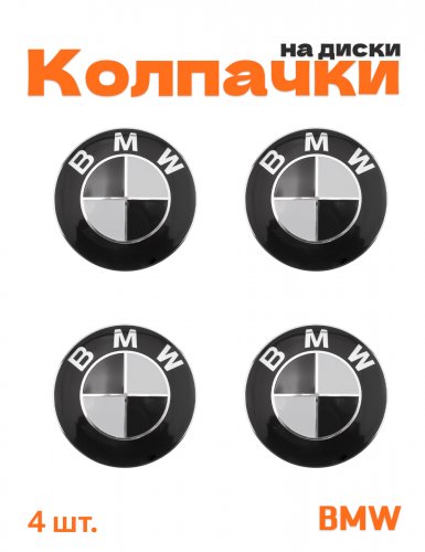 Колпачки на диски для BMW - фото
