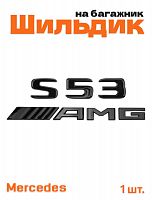 Эмблема на багажник для Mercedes S53 AMG черный глянец - фото