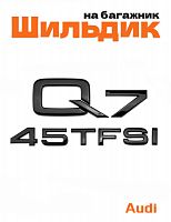 Эмблема на багажник для Audi Q7 45 TFSI черный глянцевый - фото