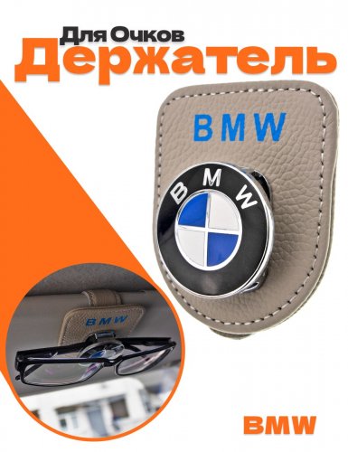Держатель для очков в машину для BMW - фото