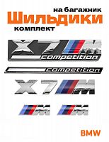 Эмблемы для BMW X7 хром на багажник и крыло - фото