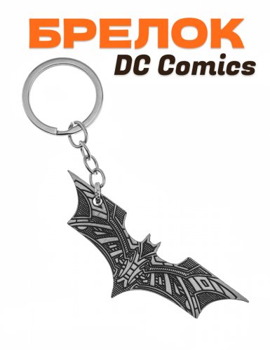Брелок Batman DC Comics  - фото
