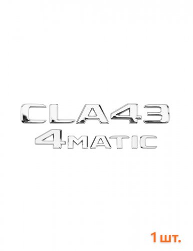 Эмблема на багажник для Mercedes CLA43 4matic хром - фото фото 6