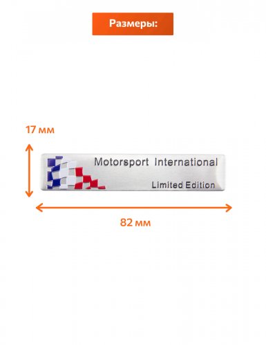 Эмблема Motorsport Limited Edition - фото фото 2