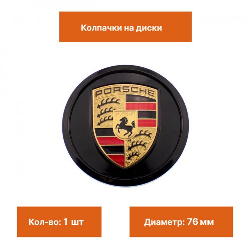 Колпак на диск Porsche 76 мм 1 шт черный - фото фото 2