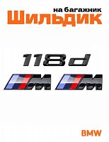 Эмблема на багажник для BMW 118 d и M на крыло черный глянец - фото