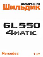 Эмблема на багажник для Mercedes GL550 4matic черный глянец - фото