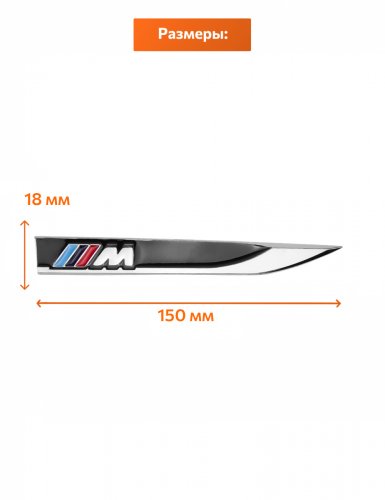 Эмблема на крыло для BMW M-performance черный 2 шт. - фото фото 2