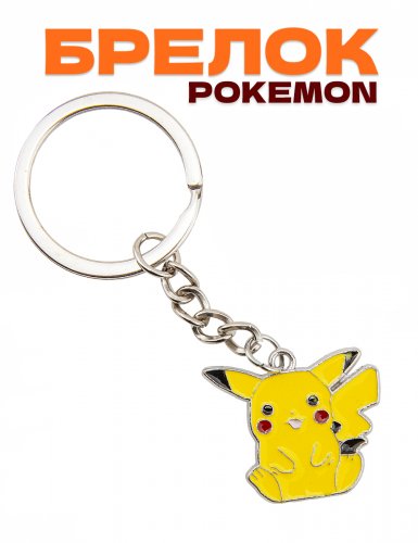 Брелок Pokemon Покемоны Пикачу - фото