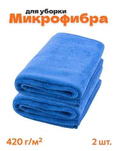 Микрофибра для авто тряпка для автомобиля без разводов 2 шт. - фото