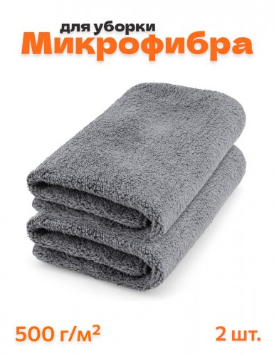 Микрофибра для авто тряпка для автомобиля без разводов 2 шт. - фото